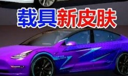 载具皮肤最新爆料宝马,奢华设计，驾驭未来风采