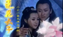 莲花太子在线观看,在线观看，探寻神秘太子传奇之旅